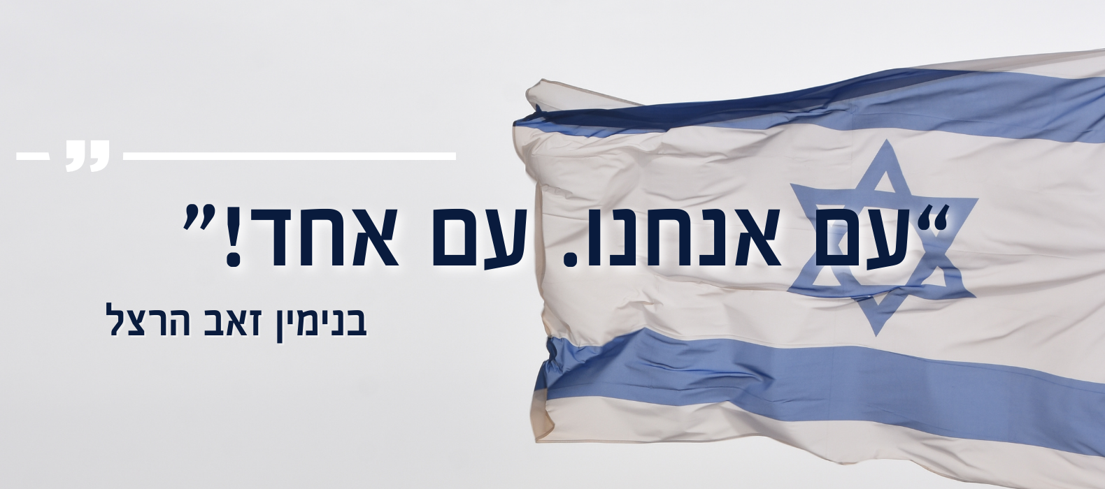 אירועי החודש